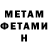 Метамфетамин мет Denita Arnold